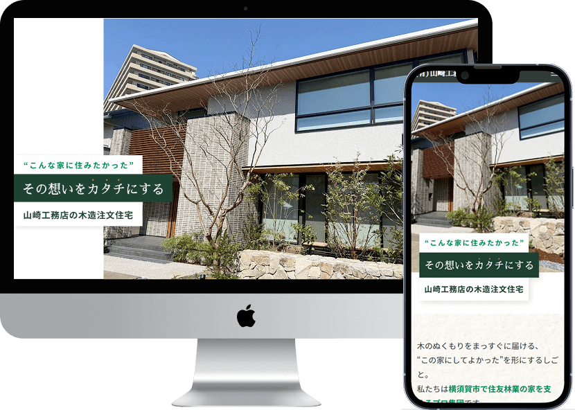 山崎工務店モックアップ
