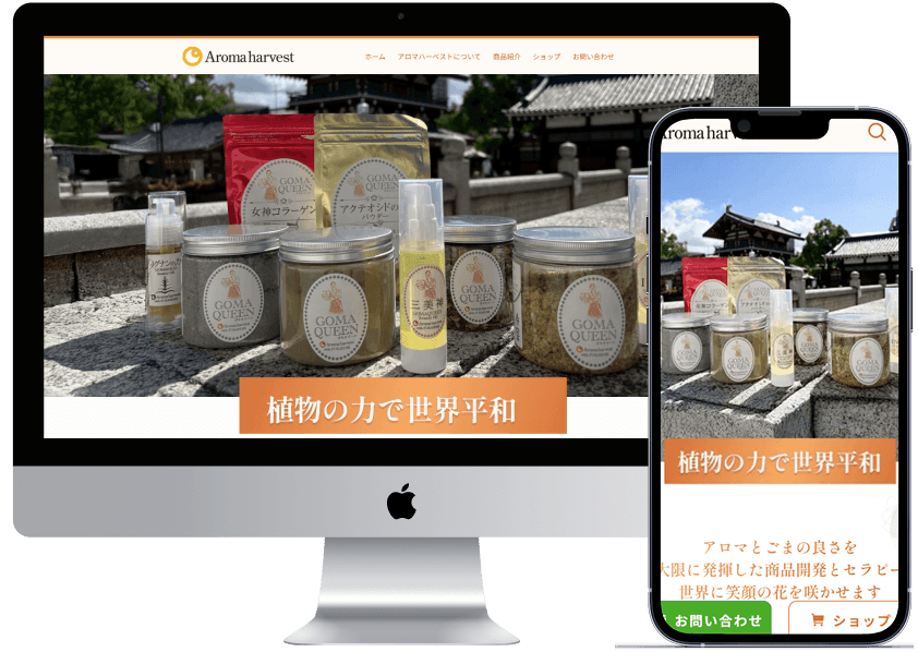 アロマハーベストモックアップ画像