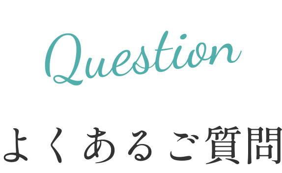 質問セクションのタイトル