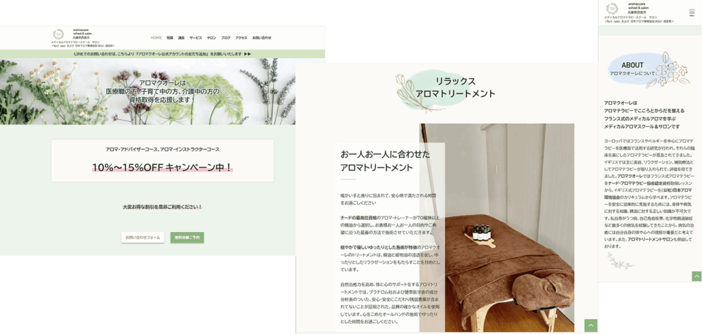 アロマクオーレホームページ概要